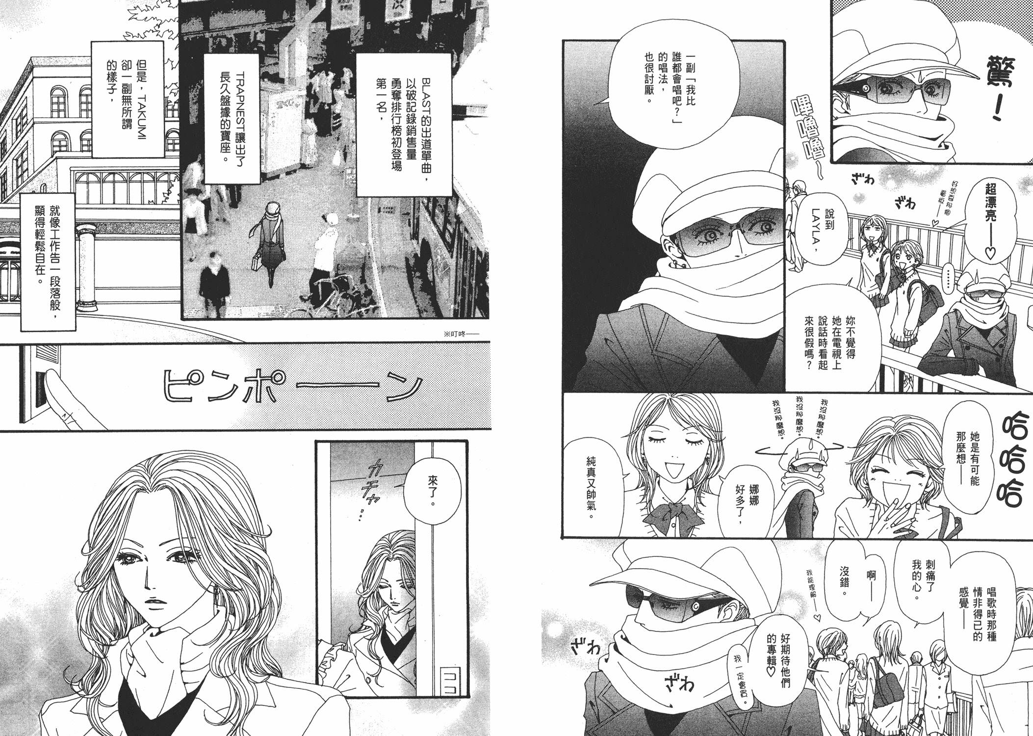 NANA: 14卷 - 第29页