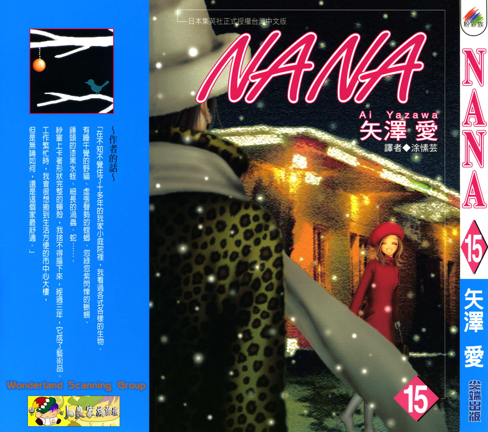 NANA: 15卷 - 第1页