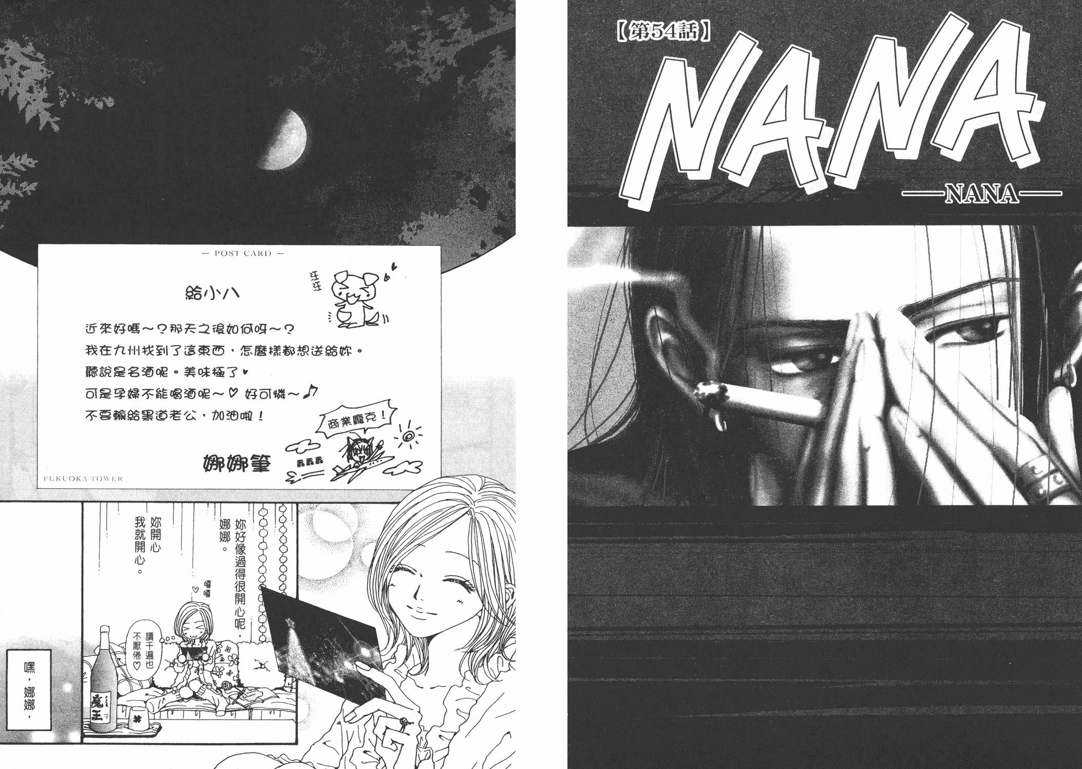 NANA: 15卷 - 第4页