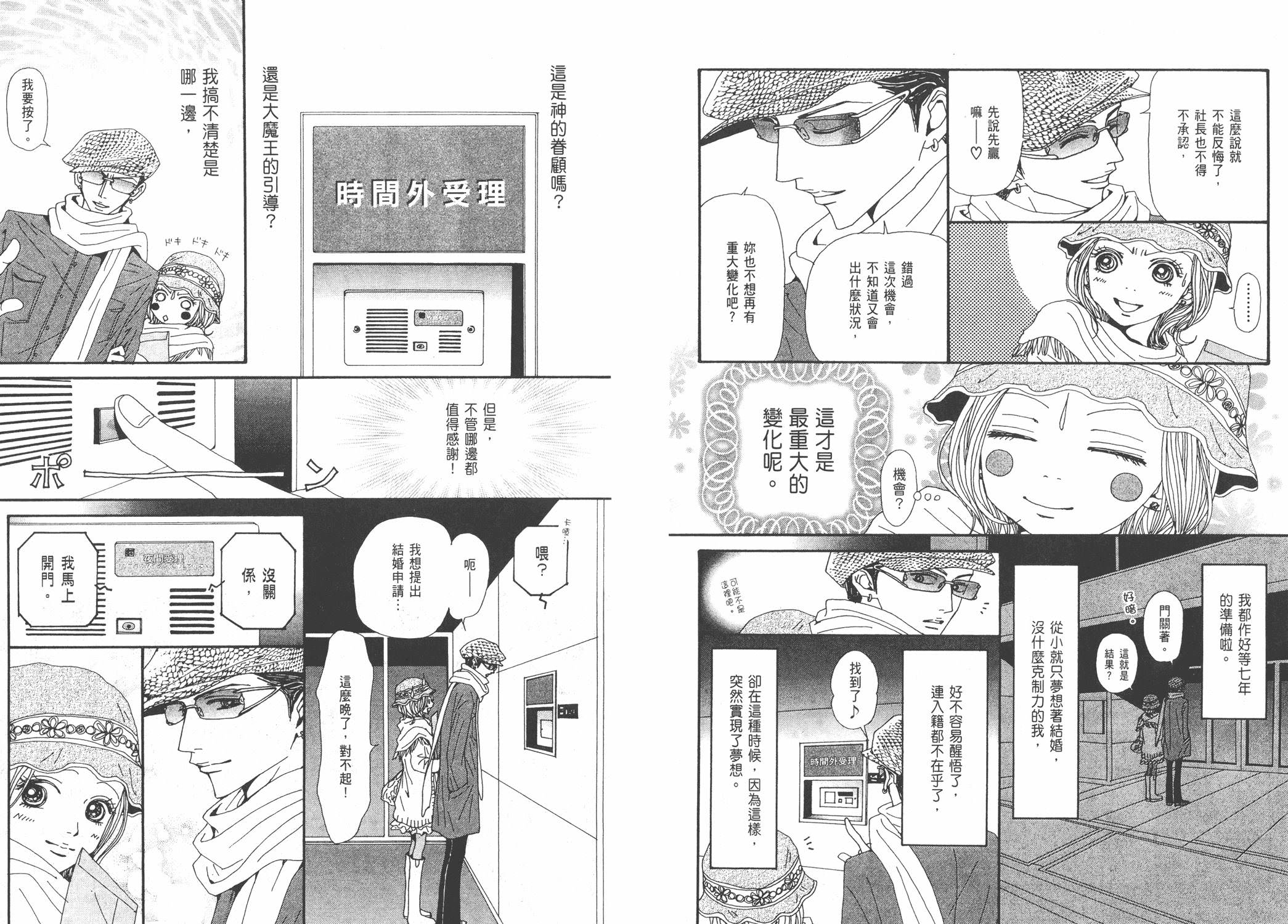 NANA: 15卷 - 第23页