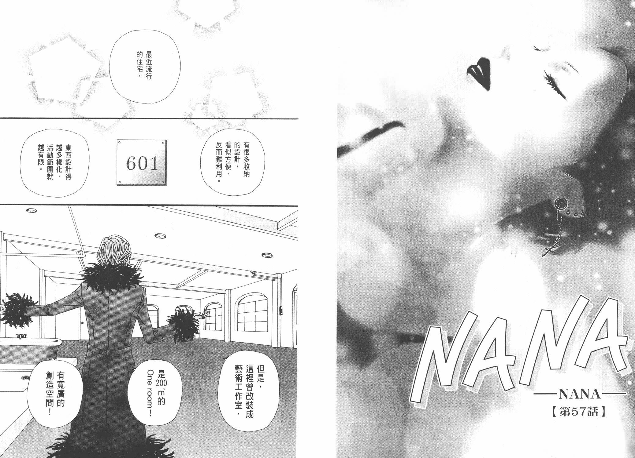 NANA: 15卷 - 第71页