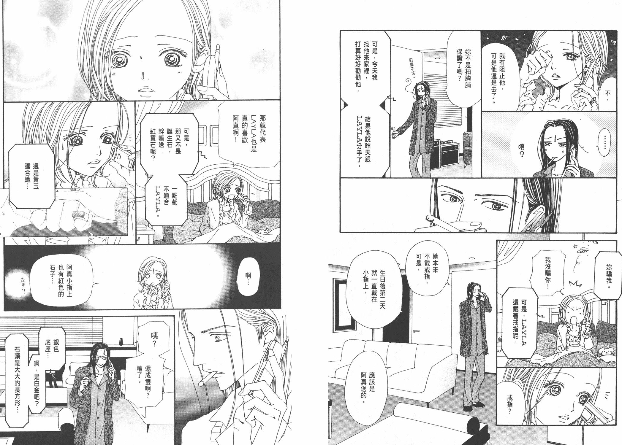 NANA: 15卷 - 第86页