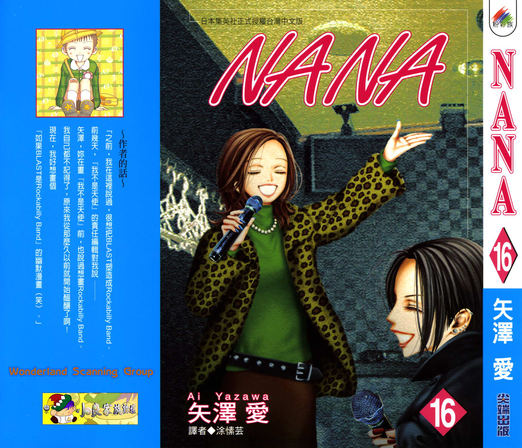 NANA: 16卷 - 第1页