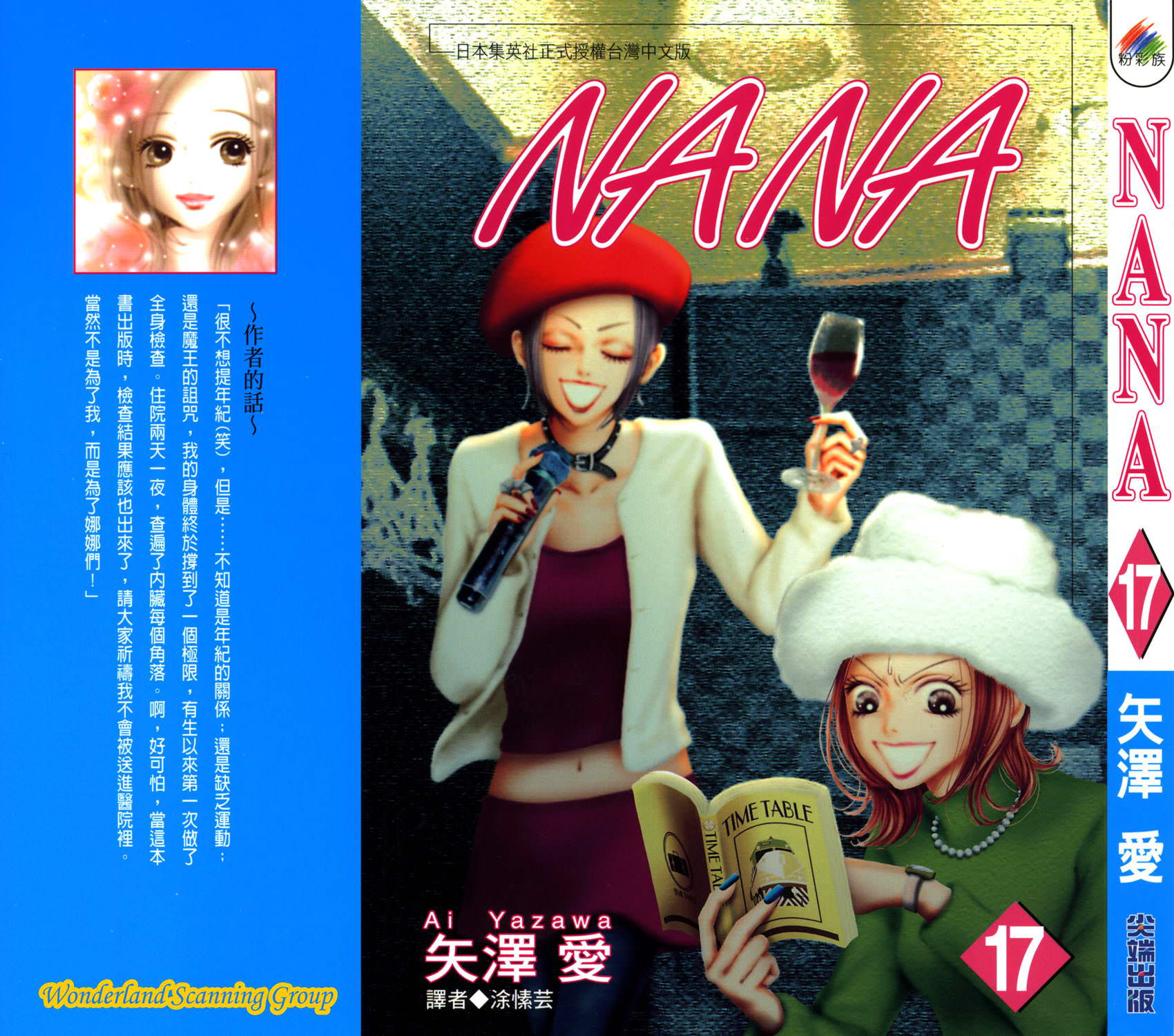 NANA: 17卷 - 第1页