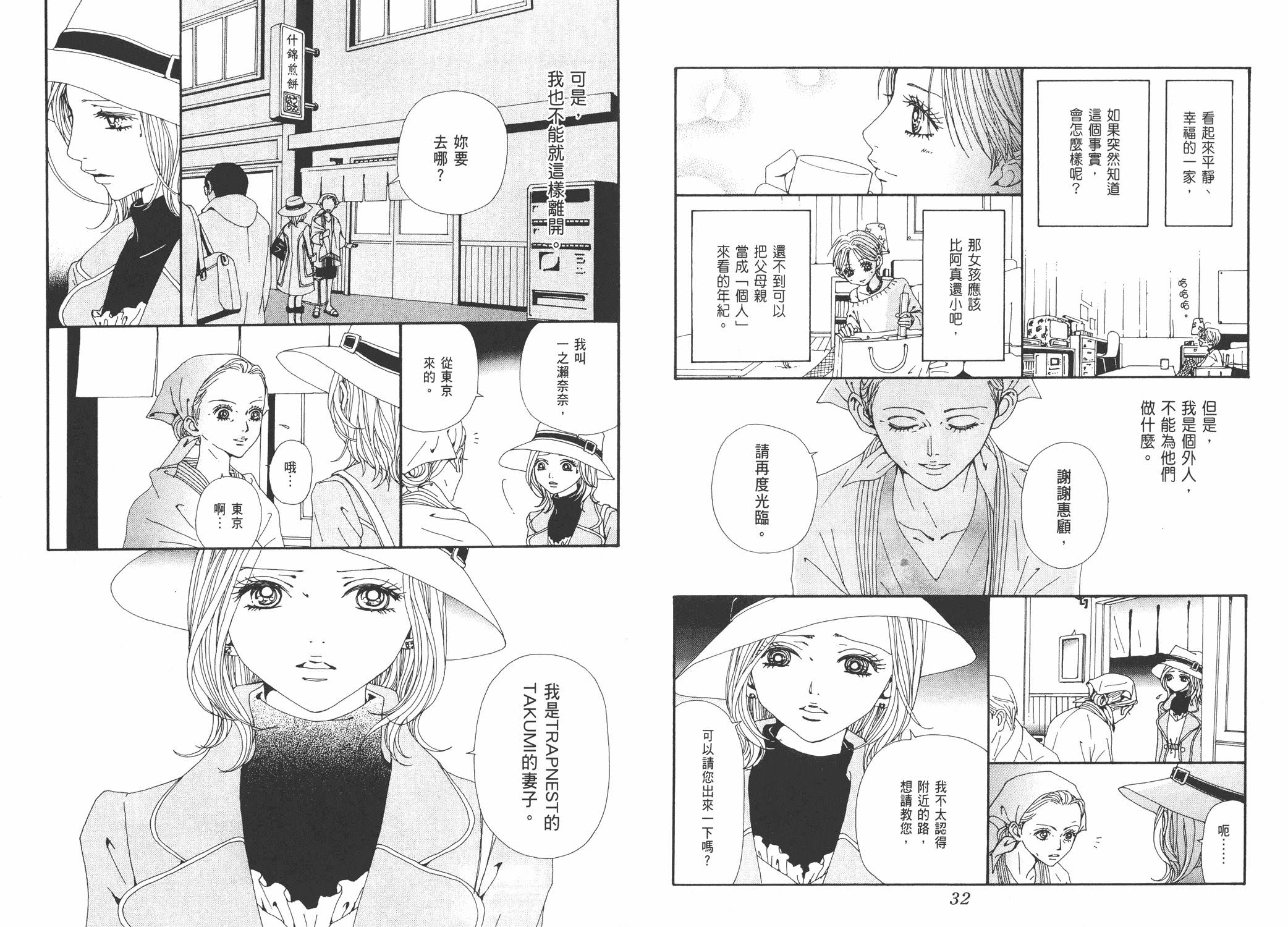 NANA: 17卷 - 第18页