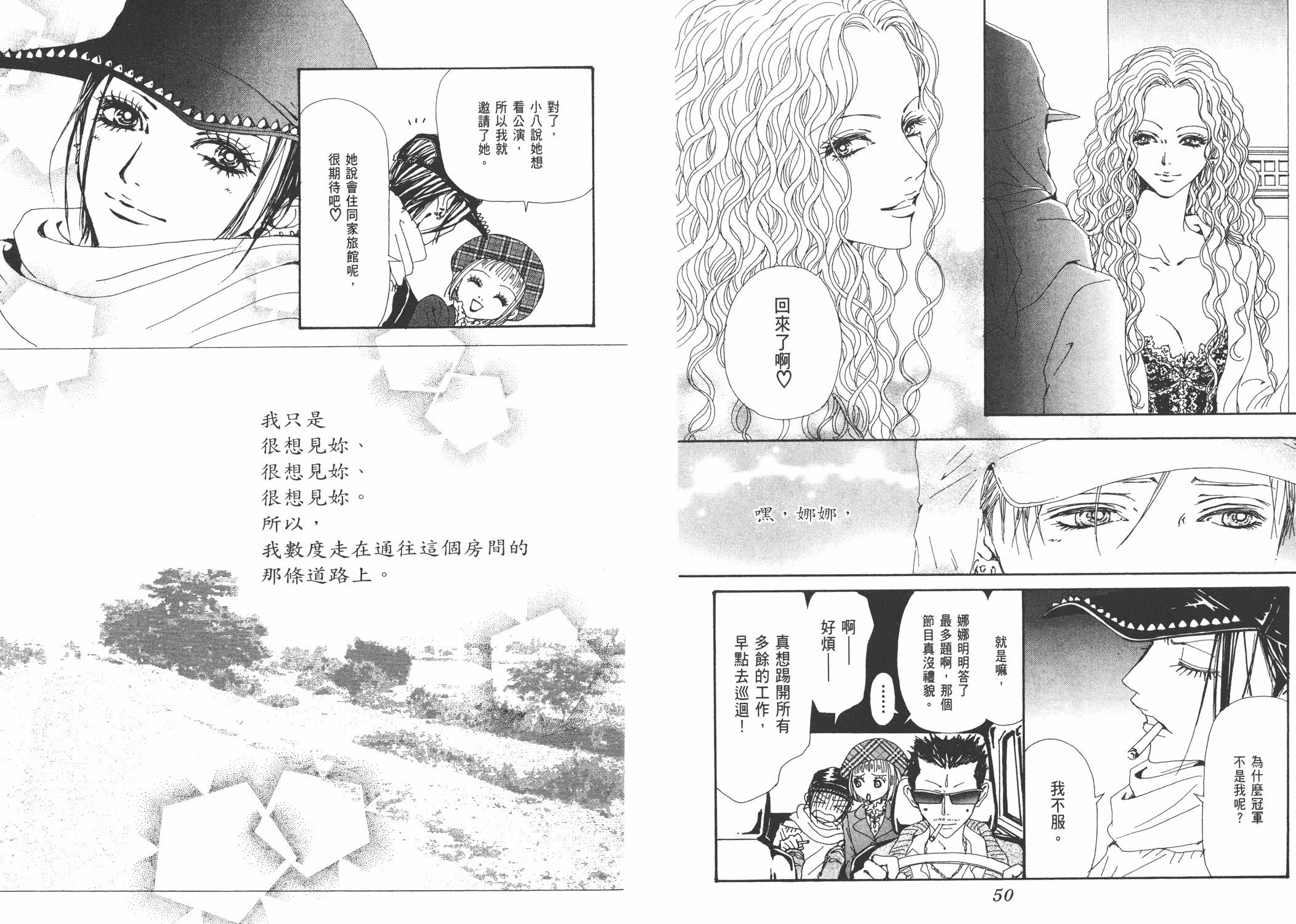 NANA: 17卷 - 第27页