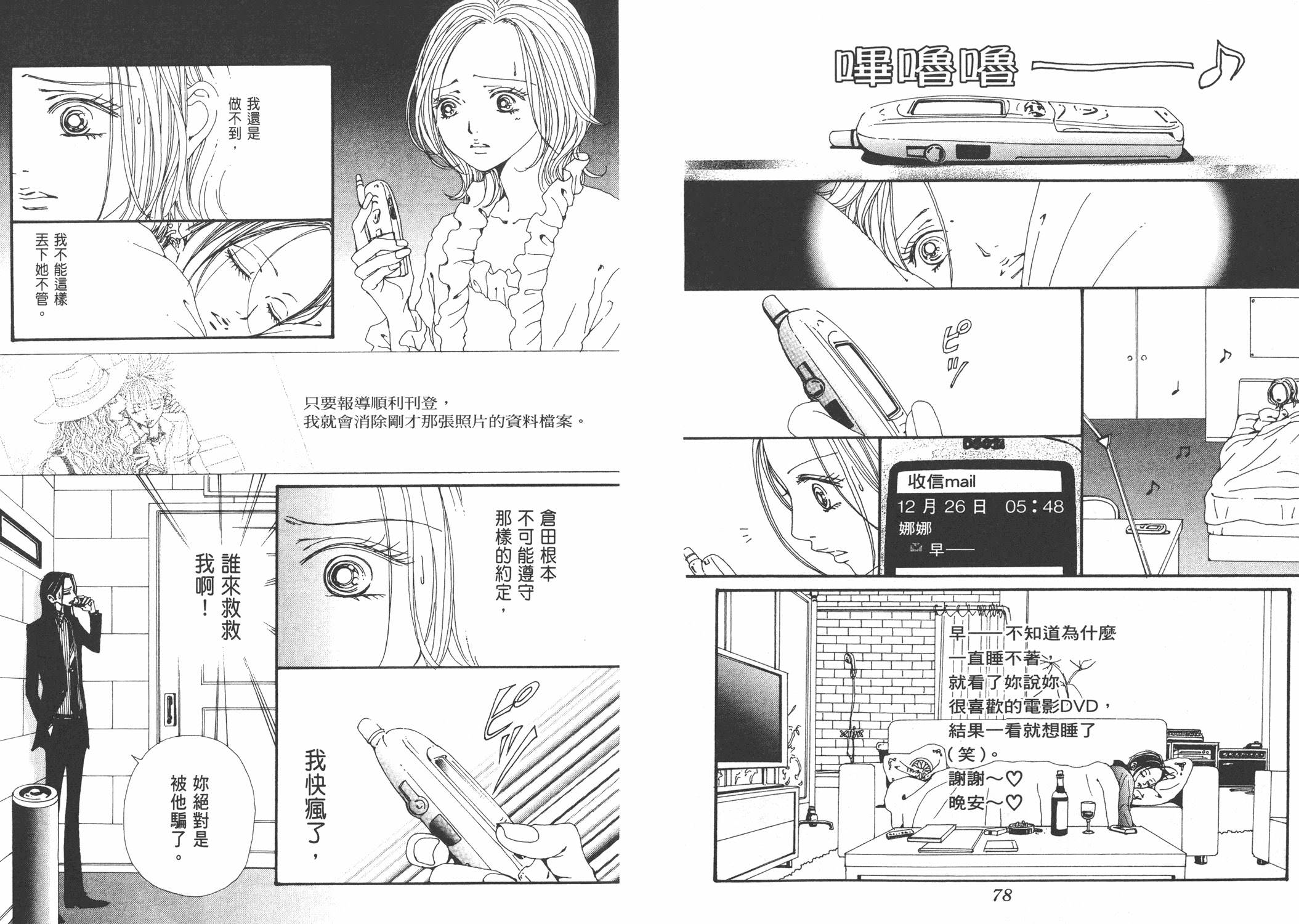 NANA: 17卷 - 第41页