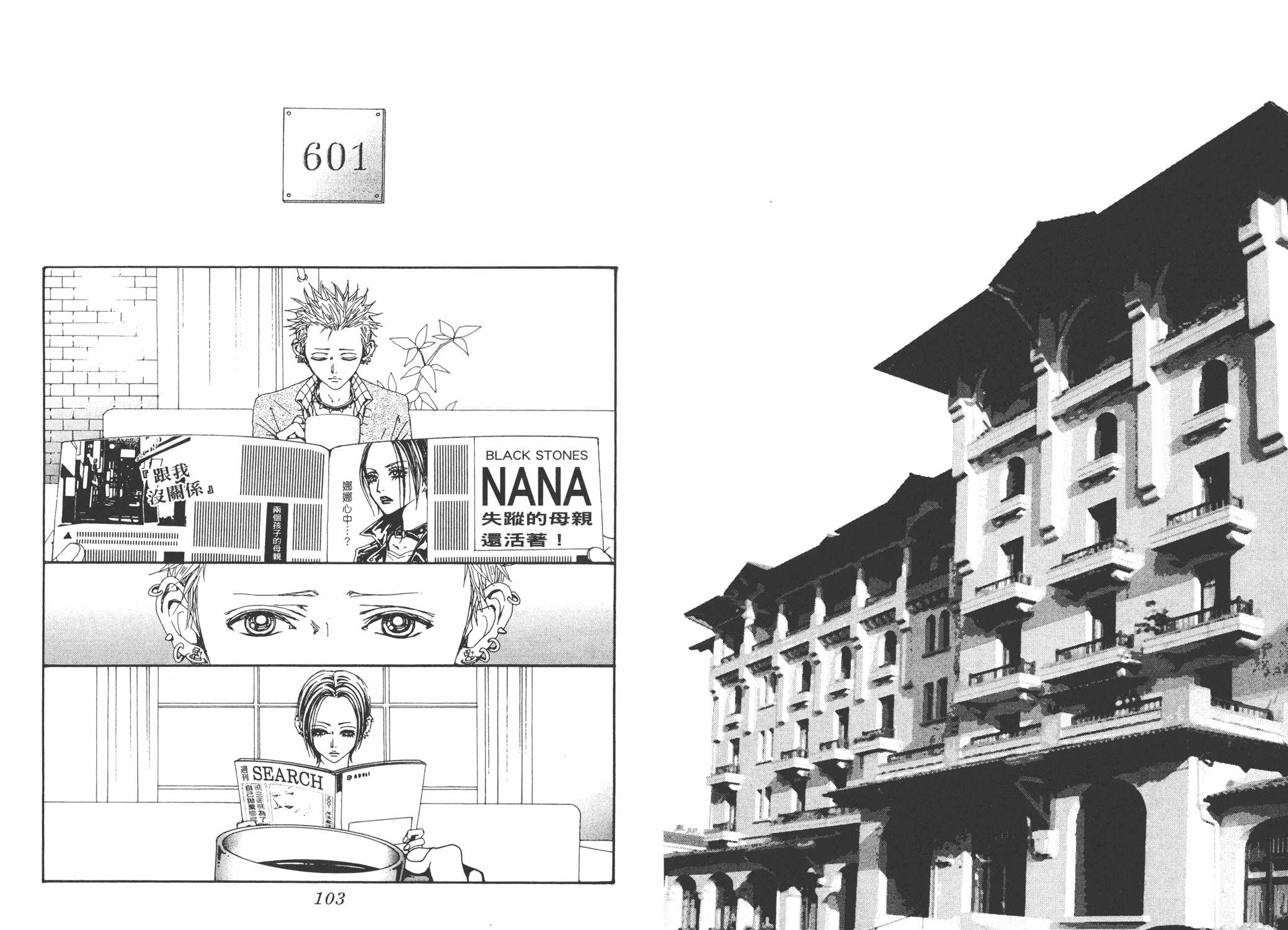 NANA: 17卷 - 第53页