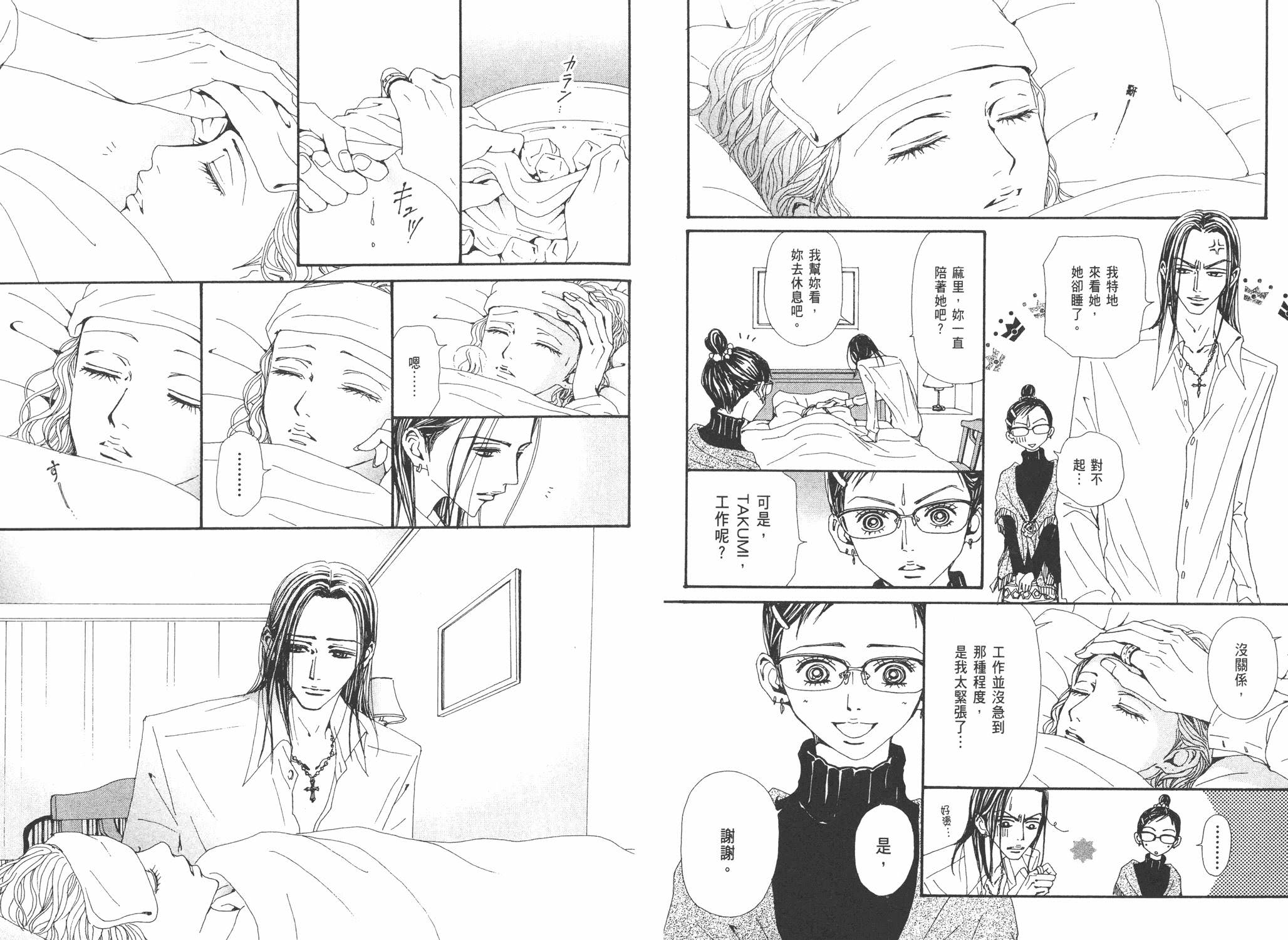 NANA: 17卷 - 第81页