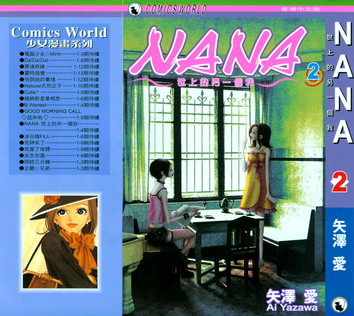 NANA: 02卷 - 第1页