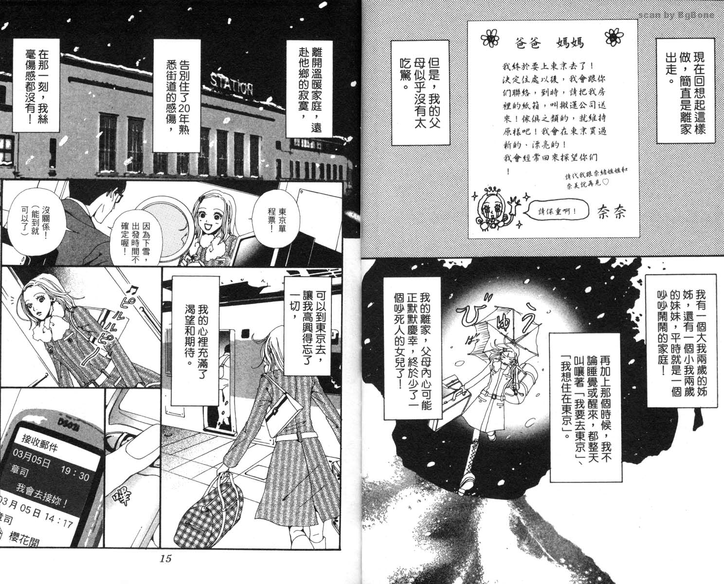 NANA: 02卷 - 第9页