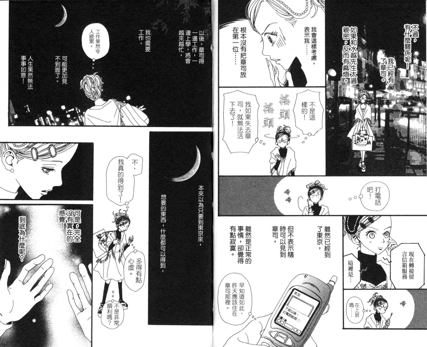 NANA: 02卷 - 第82页