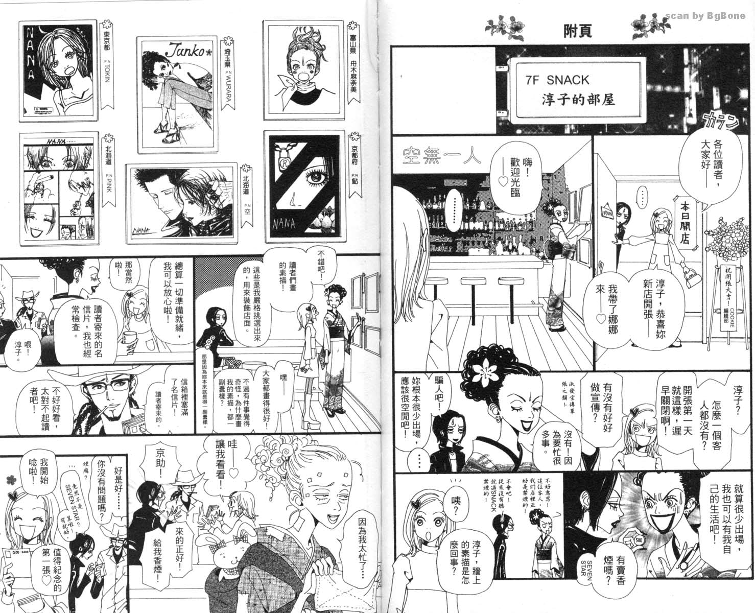 NANA: 02卷 - 第95页