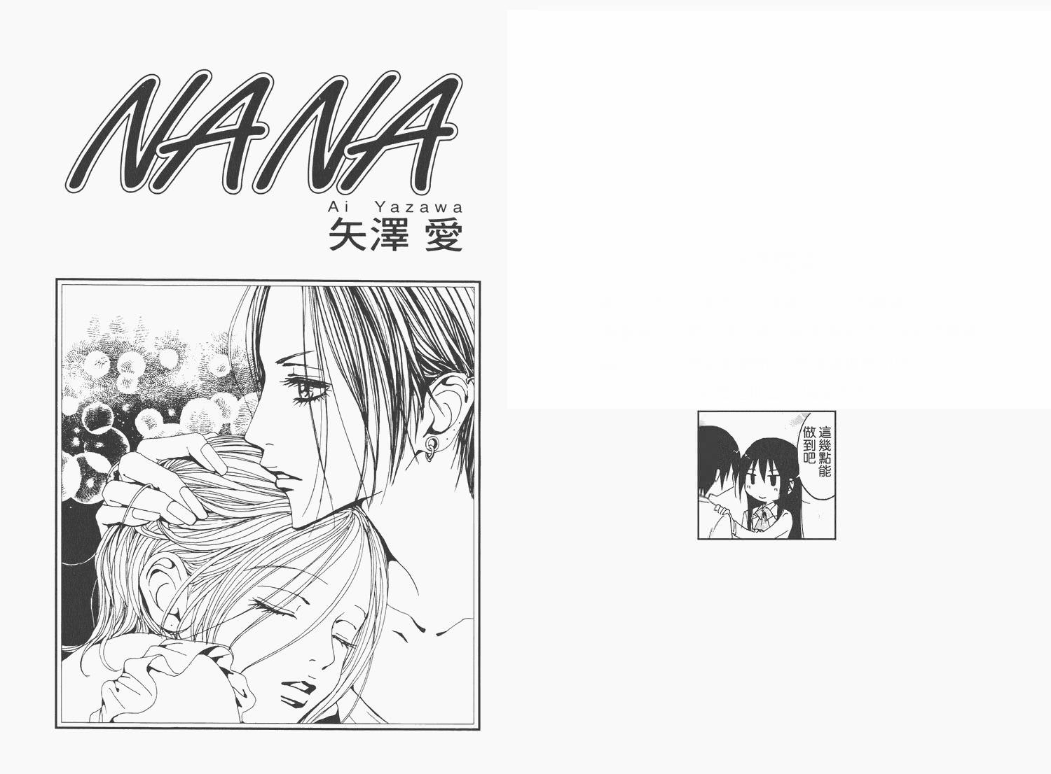 NANA: 20卷 - 第1页