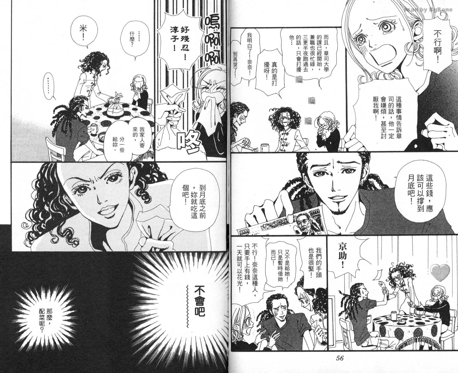 NANA: 03卷 - 第30页