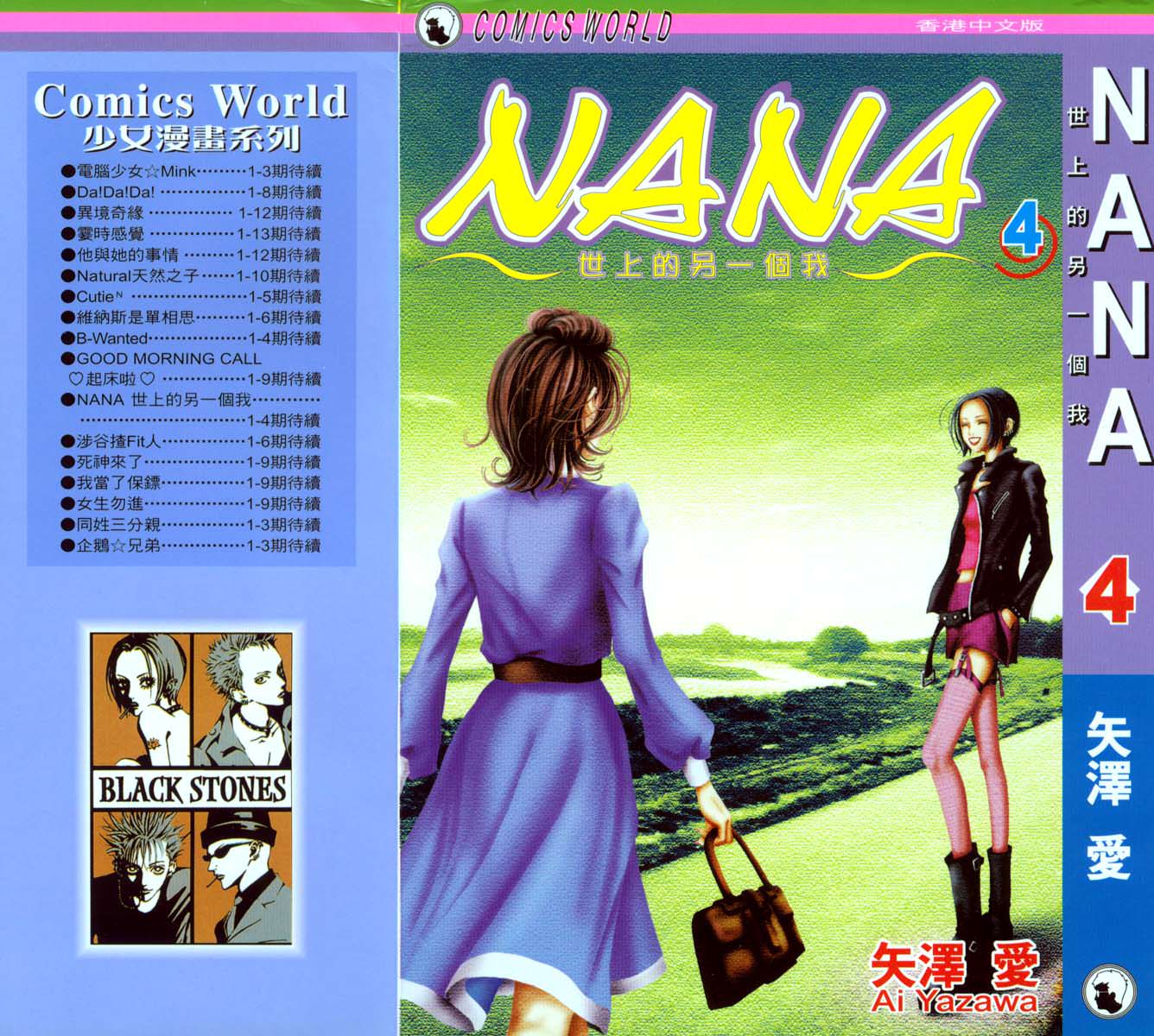 NANA: 04卷 - 第1页