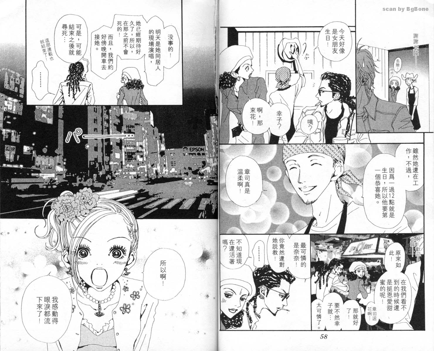 NANA: 04卷 - 第31页