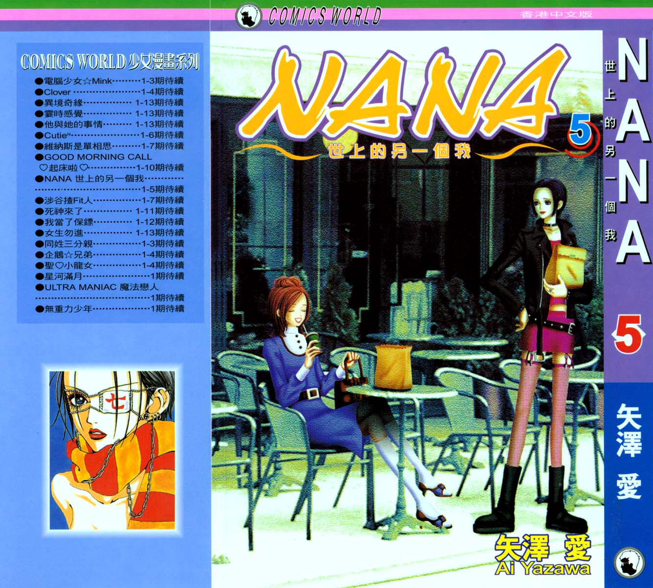 NANA: 05卷 - 第1页