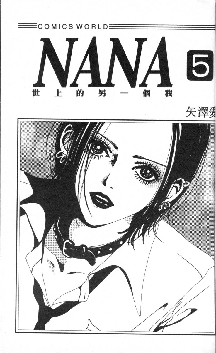 NANA: 05卷 - 第2页