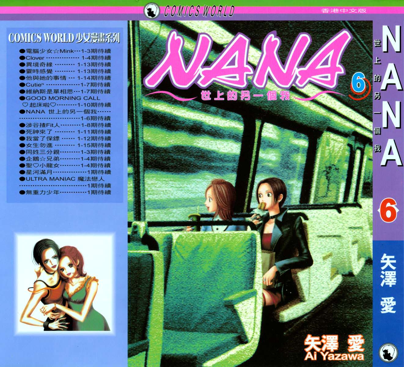 NANA: 06卷 - 第1页