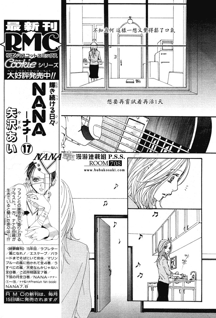 NANA: 66話 - 第10页