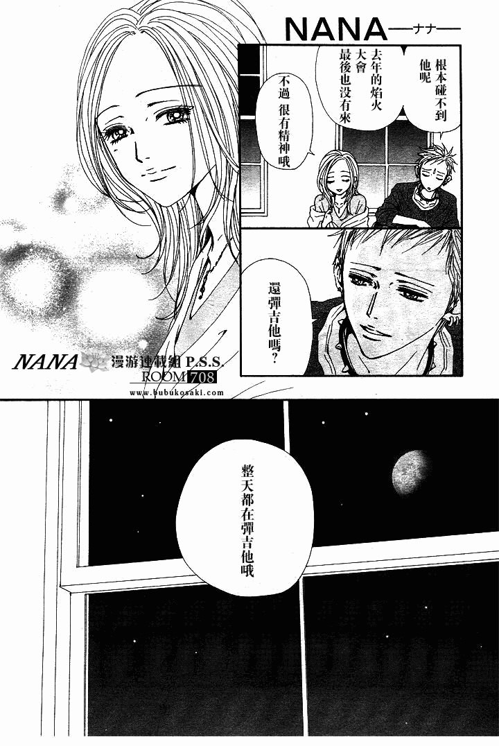 NANA: 66話 - 第17页