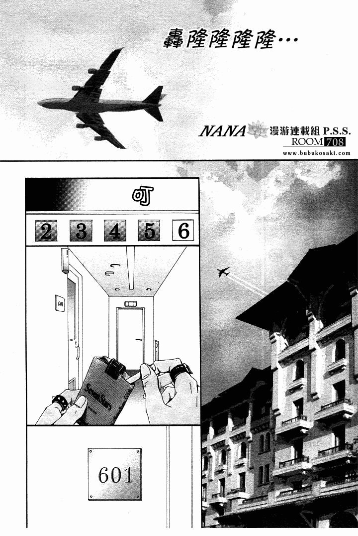 NANA: 66話 - 第25页