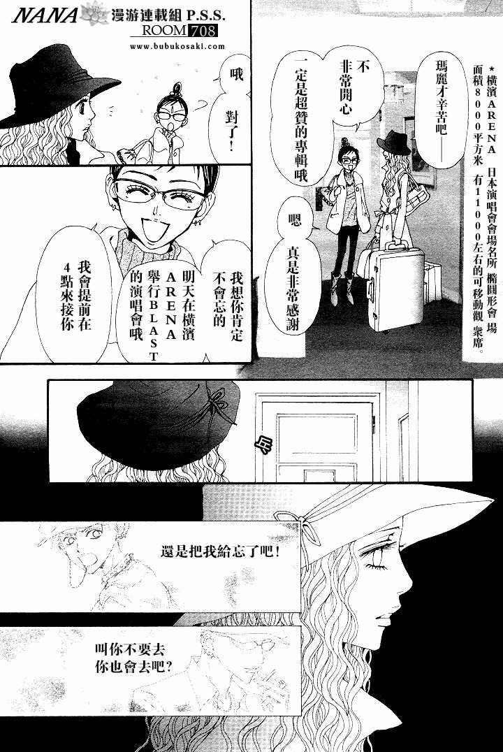 NANA: 66話 - 第30页