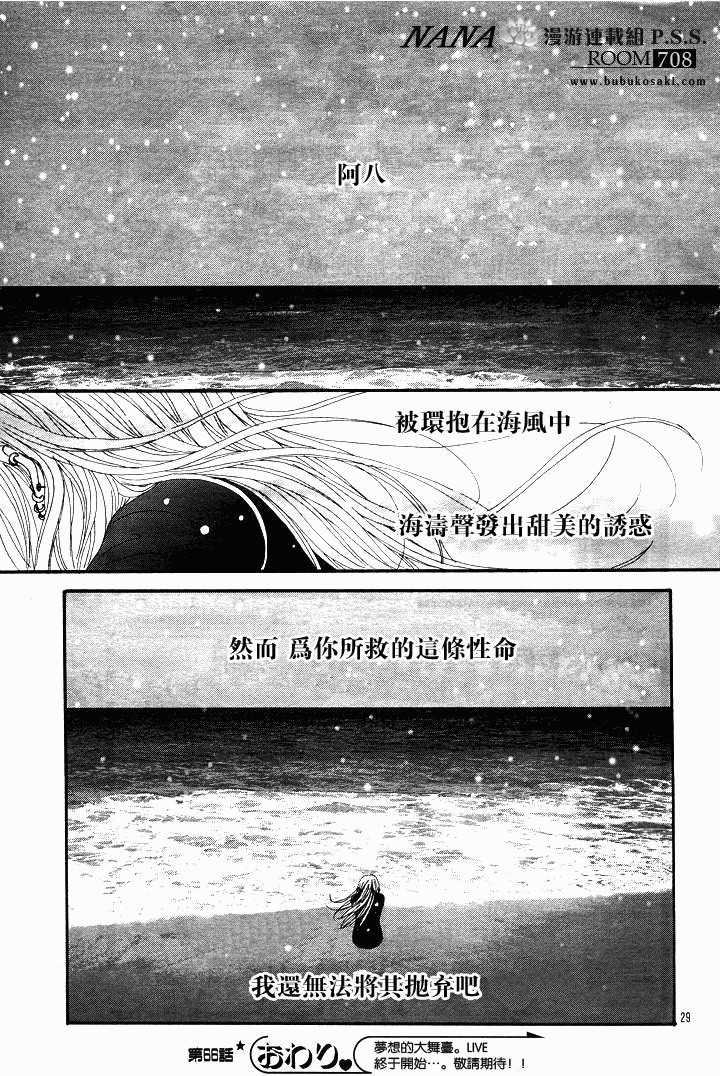 NANA: 66話 - 第32页