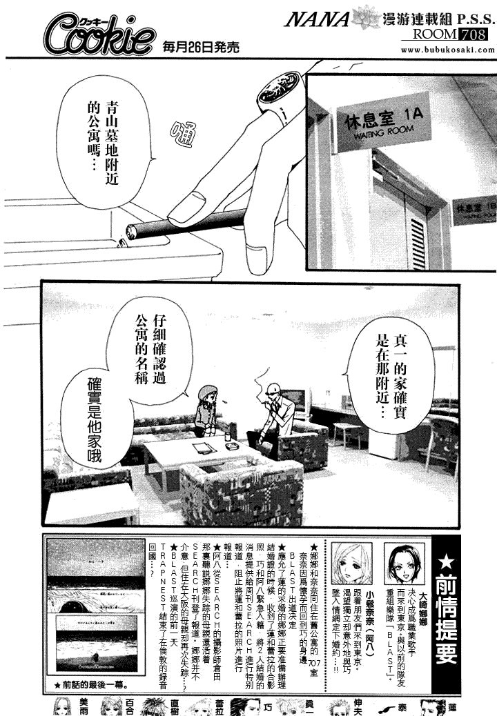 NANA: 67話 - 第3页