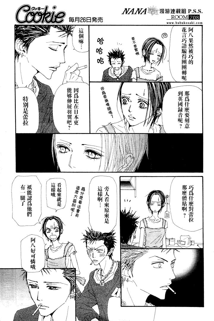 NANA: 67話 - 第13页