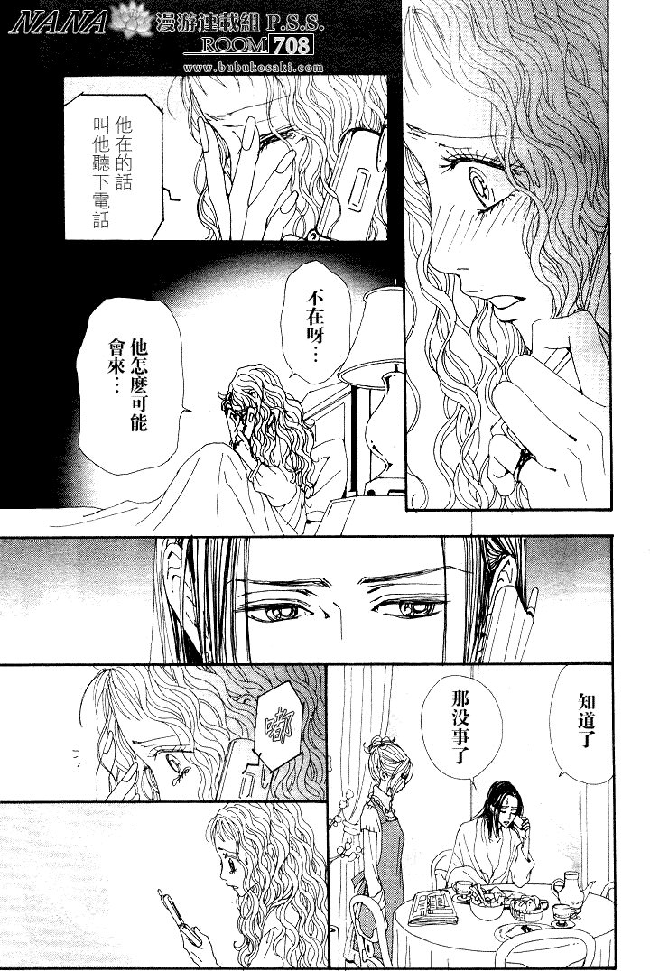 NANA: 67話 - 第33页