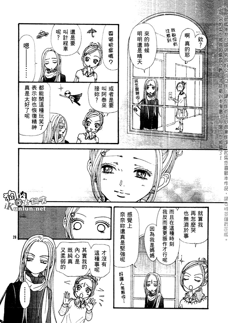 NANA: 68話 - 第30页