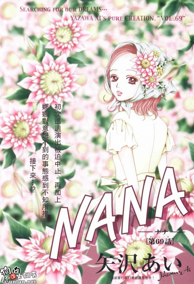 NANA: 69話 - 第2页