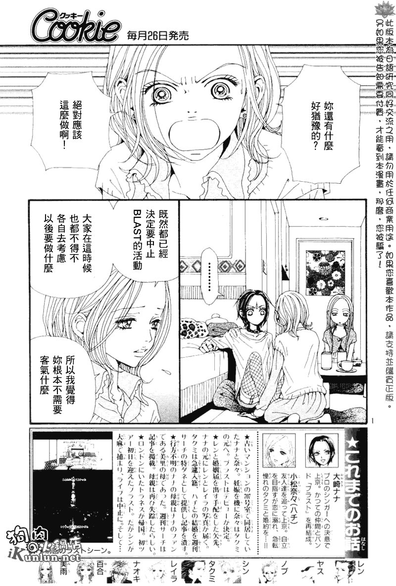 NANA: 69話 - 第3页