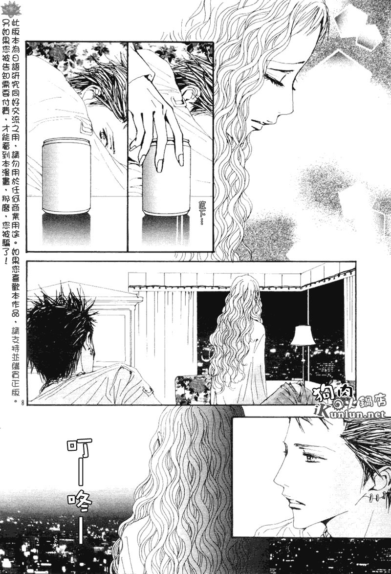 NANA: 69話 - 第10页