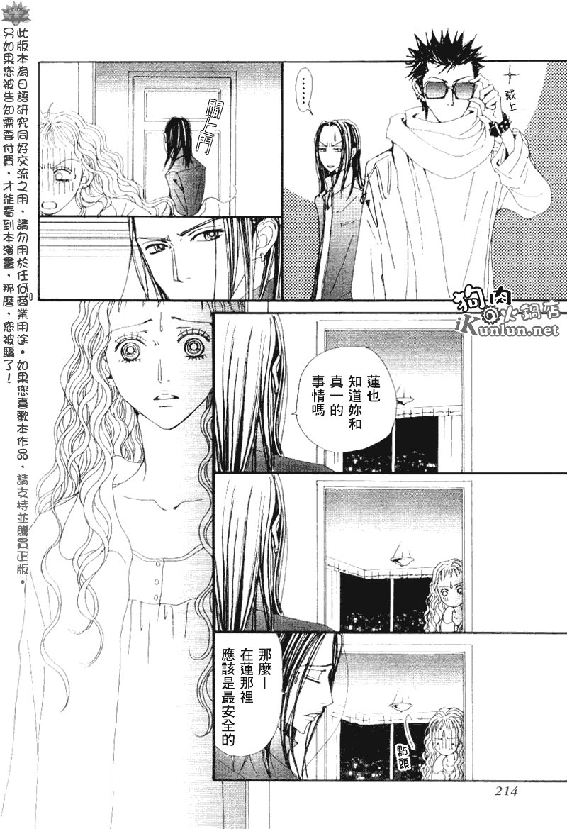 NANA: 69話 - 第12页