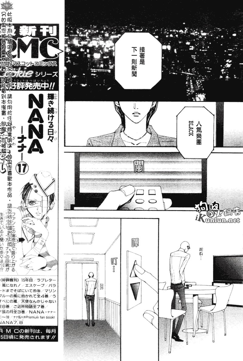 NANA: 69話 - 第17页