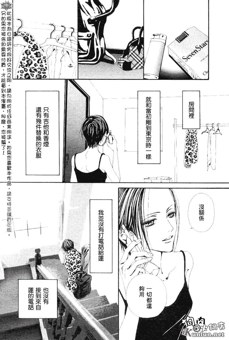 NANA: 69話 - 第38页