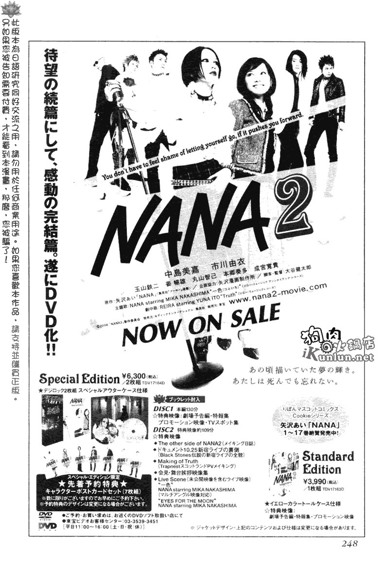 NANA: 69話 - 第44页