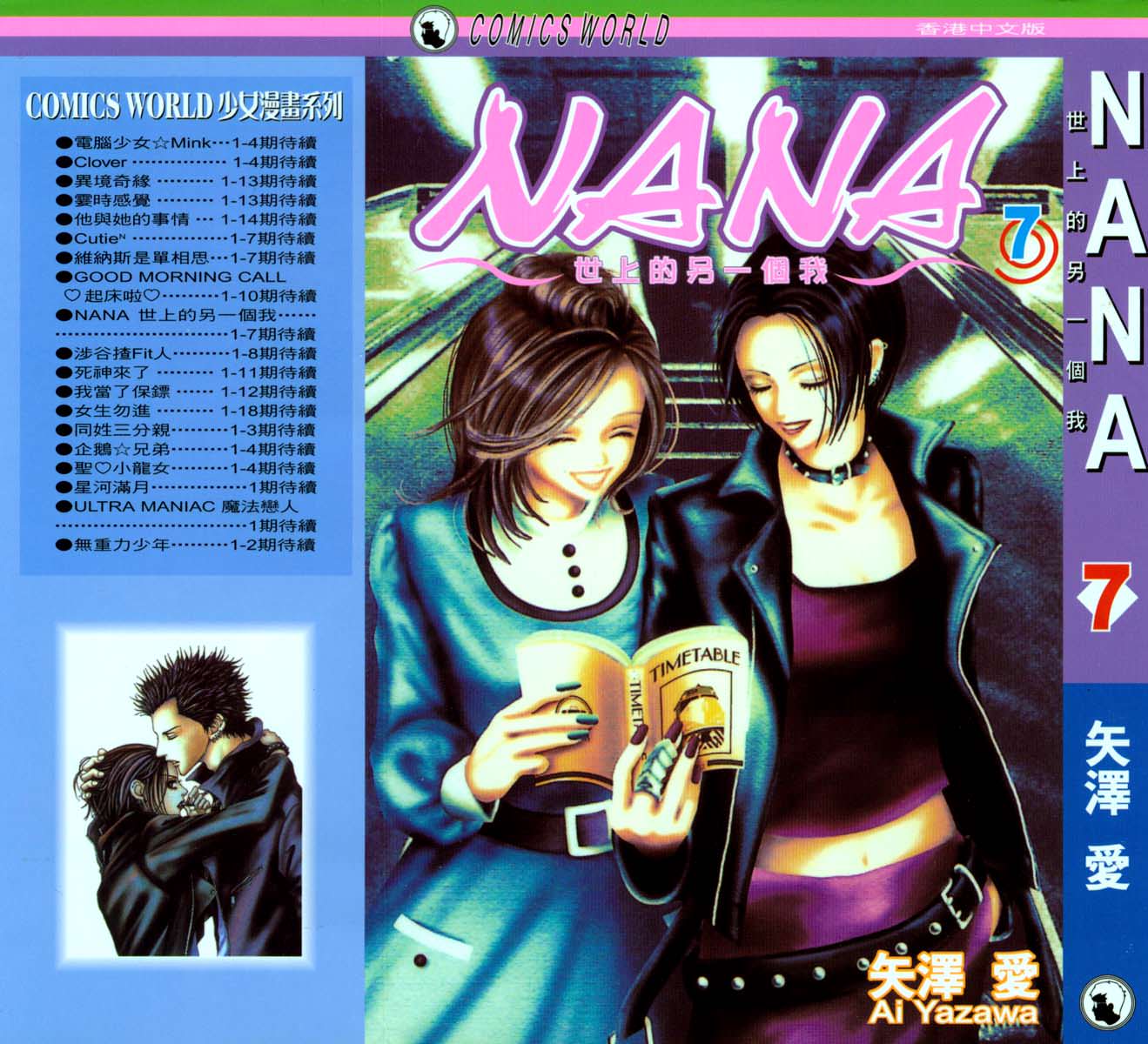 NANA: 07卷 - 第1页