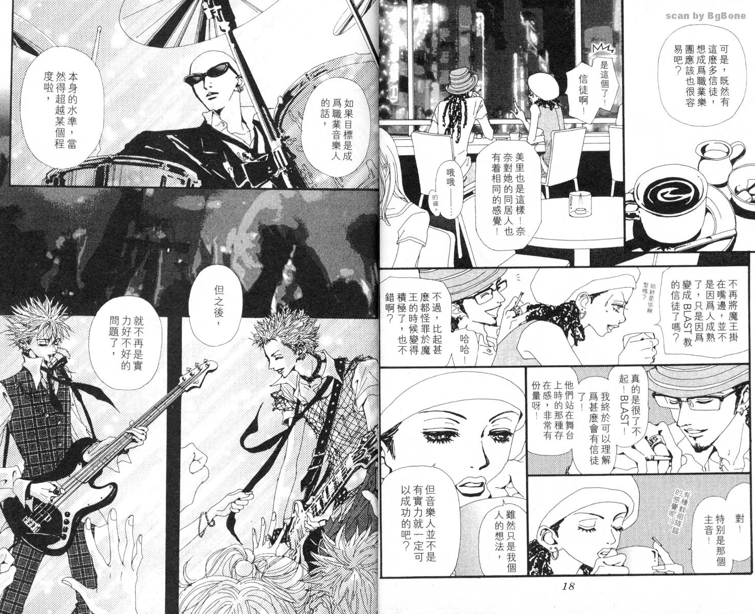 NANA: 07卷 - 第11页