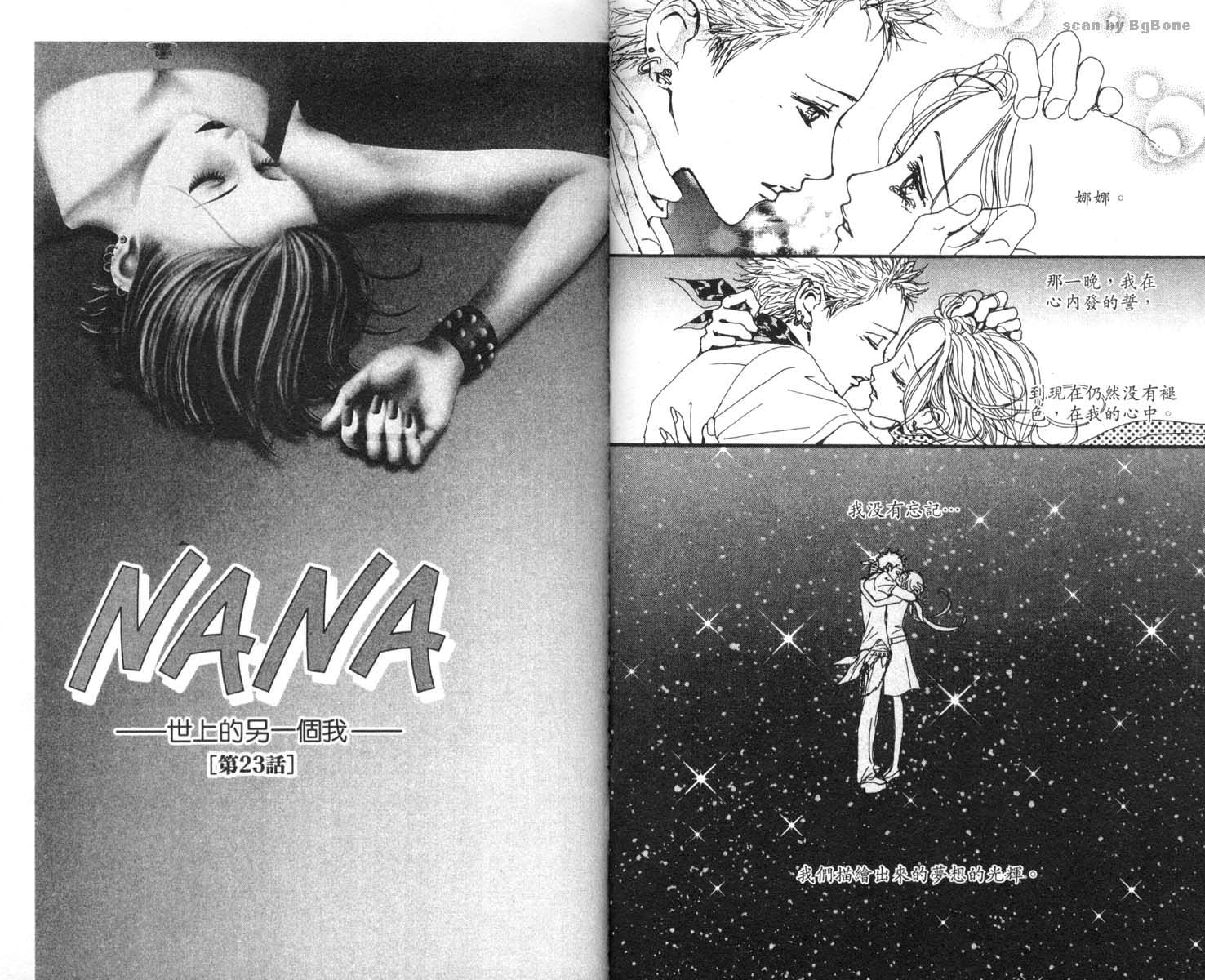 NANA: 07卷 - 第48页