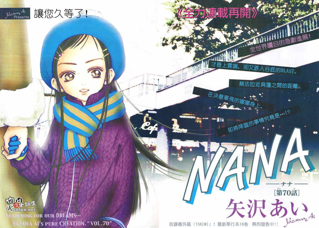 NANA: 70話 - 第3页