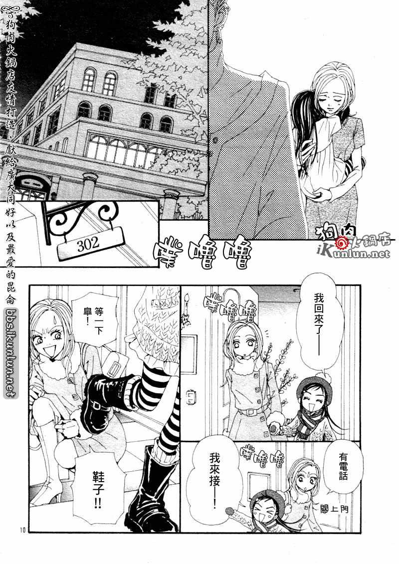 NANA: 70話 - 第13页