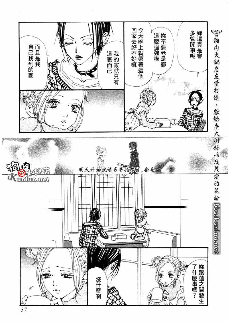 NANA: 70話 - 第26页