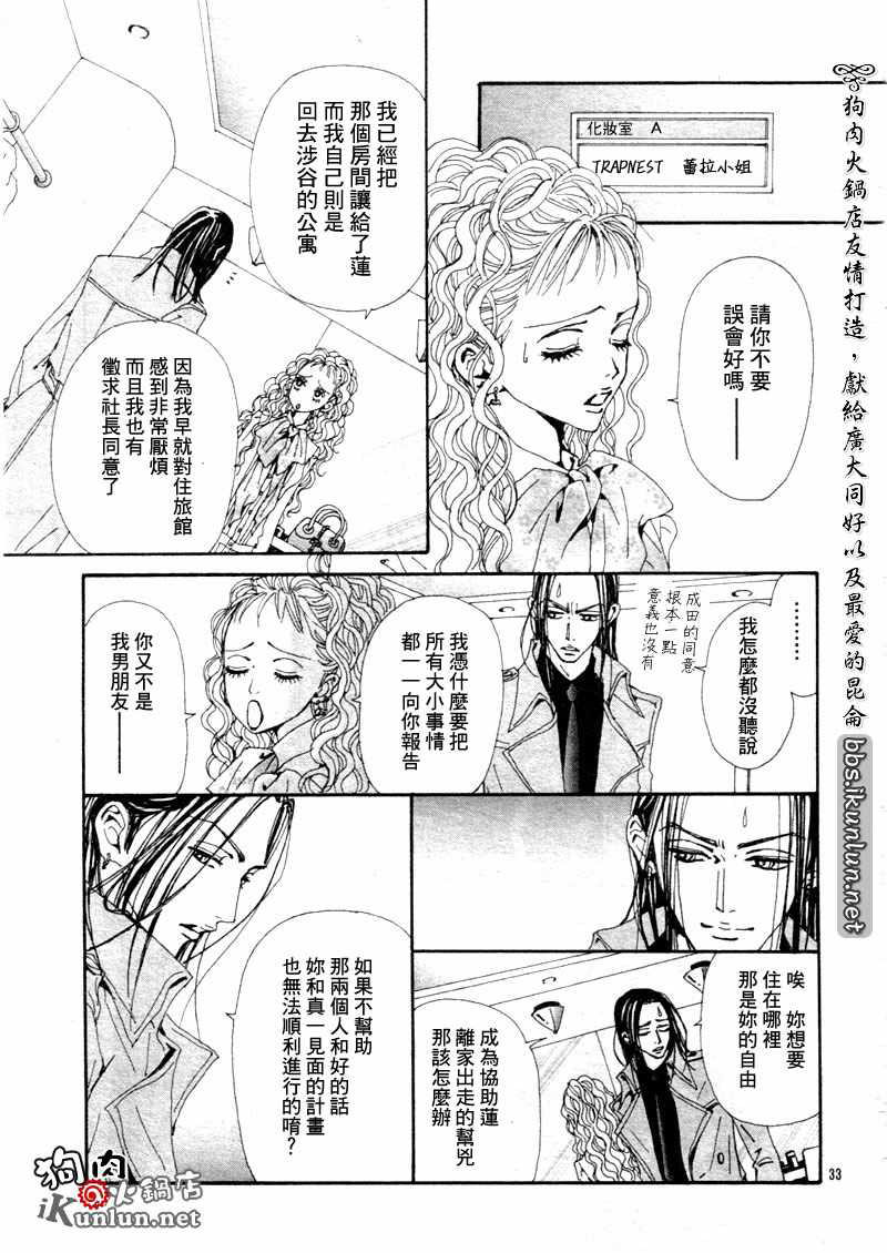 NANA: 70話 - 第36页