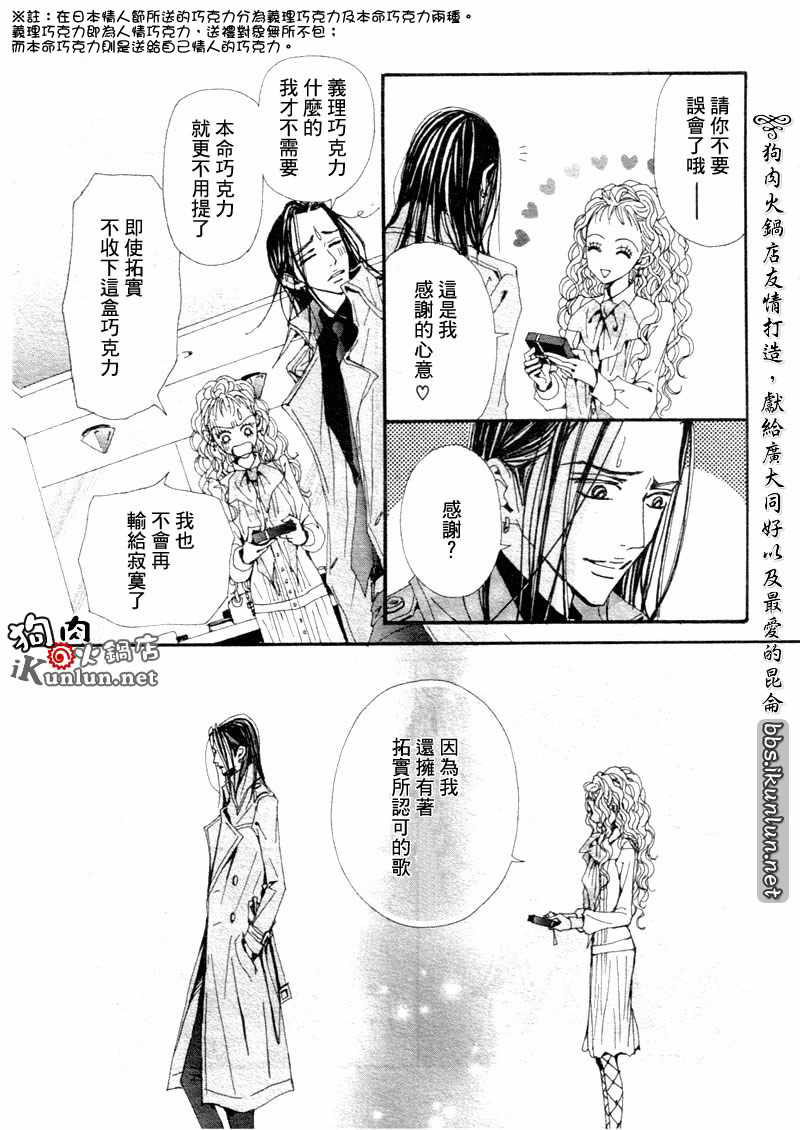 NANA: 70話 - 第38页