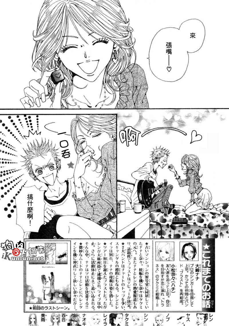 NANA: 71話 - 第3页