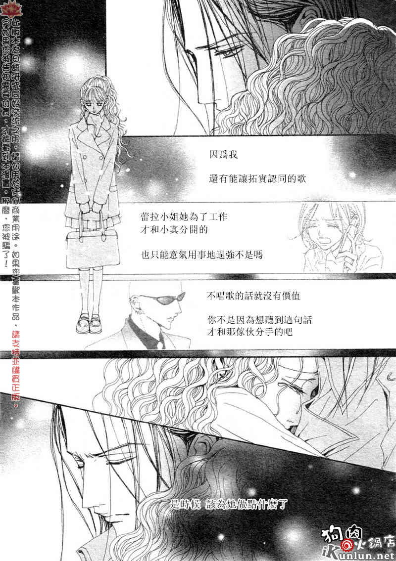 NANA: 71話 - 第13页